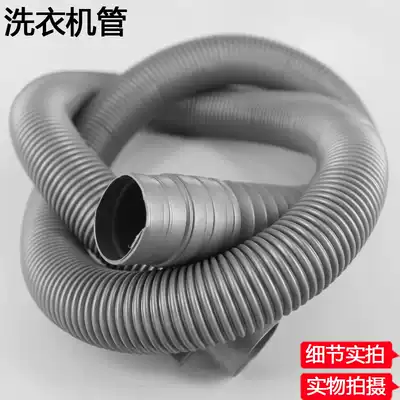 Washing machine Automatic washing machine lengthened and thickened outlet pipe Drain pipe outlet hose 1 5 meters