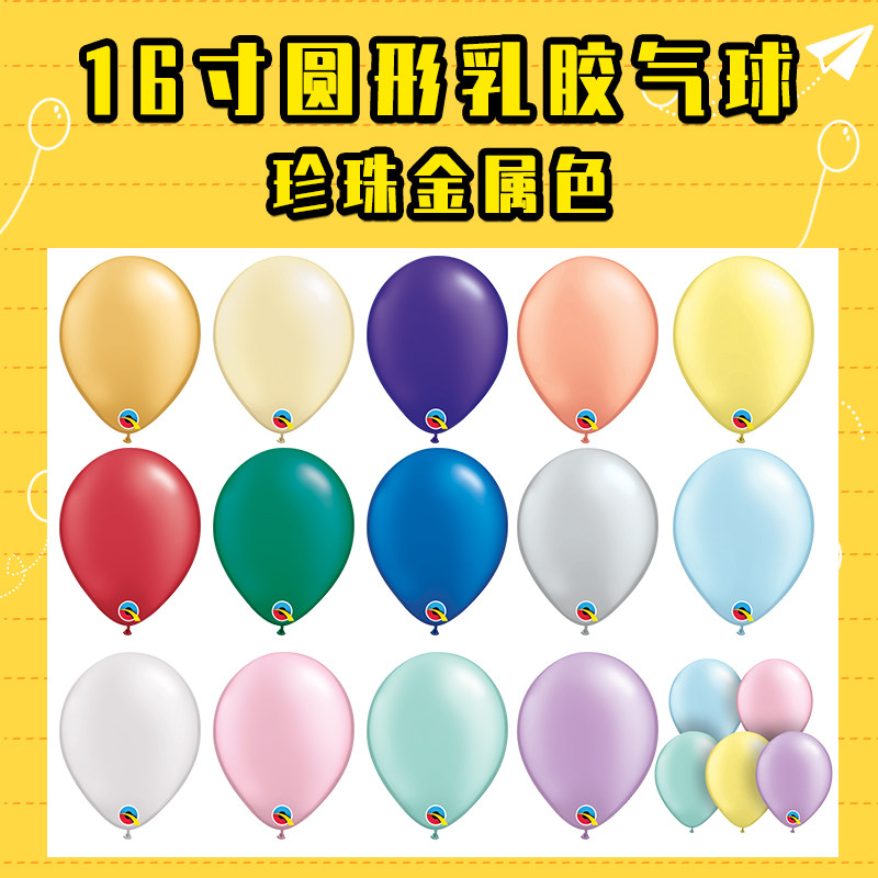 American pioneer imported 16 inch round latex pearl pearl gold birthday party irregular balloon chain decoration