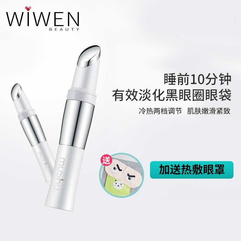 木薯电动眼唇按摩仪美眼仪去眼袋黑眼圈皱纹按摩器棒 wiwen美妆店