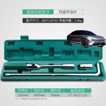 Suitable for SAIC Feifan R7 MARVELR wrench labor-saving disassembly car tire tool sleeve tire change wrench