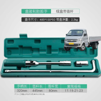 Suitable for Changan Crossover D5 Crossover King V5 wrench labor-saving disassembly car tire tool sleeve tire change wrench