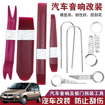 Suitable for Zotye M300 Zotye 2008 car audio disassembly tool disassembly and installation navigation instrument door panel pry plate