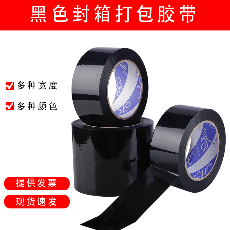 Black Tape Width 4.5/4.8/6cm Opaque Sealing Packing Tape Black Transparent Large Roll Sealing Tape
