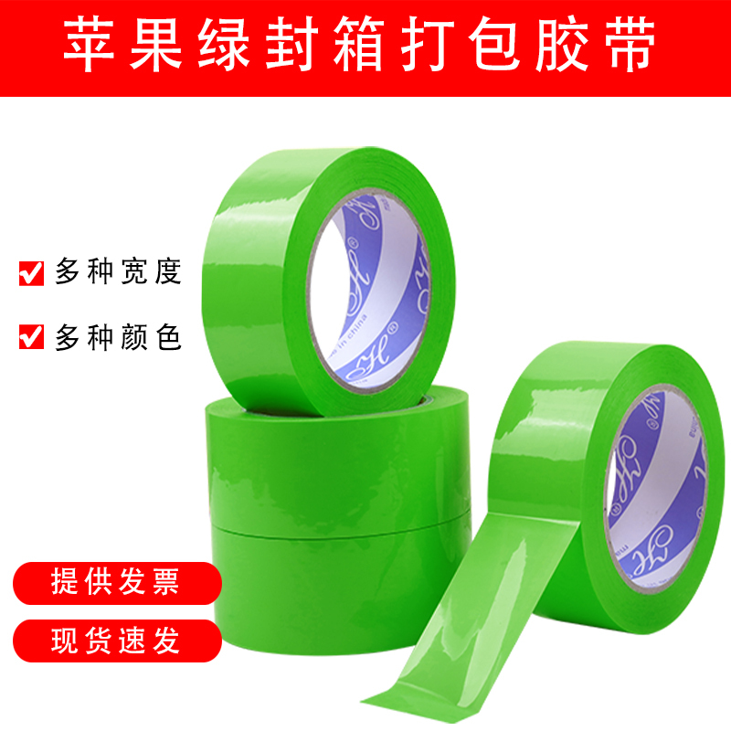 Green Sealing Tape Width 4.5/5.5cm Colorful Tape Apple Green Express Packaging Sealing Transparent Tape