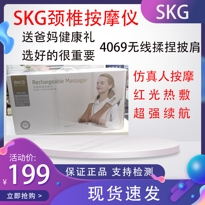 SKG cervical spine massager 4069 shoulder neck massage W5 ST waist back U type household full body kneading hot compress