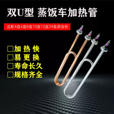 Steamer electric heat pipe 220v380v rice steamer heating pipe 3kw4kw water tank steamer accessories double u heating pipe