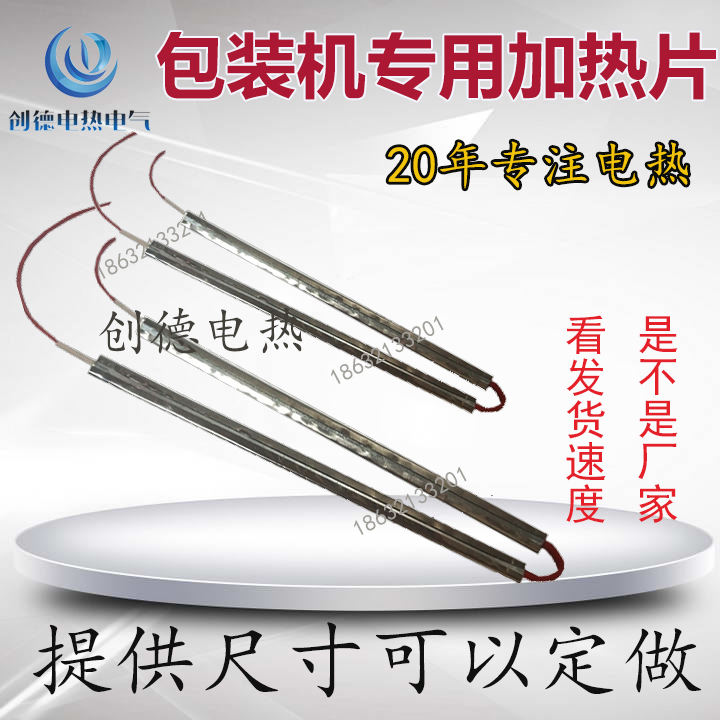 Cutlery pillow type packing machine heating sheet sealing machine bag machine transverse sealing knife heating plate heating sheet plate 220v800w-Taobao