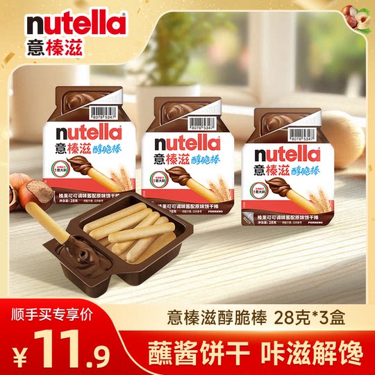 Ferrero Italian hazelnut cocoa flavored finger biscuit sticks 28g*3