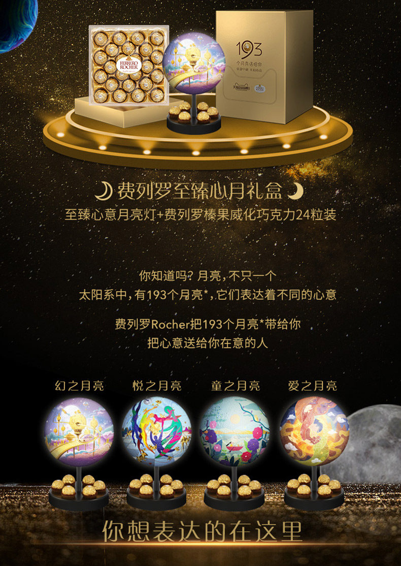 费列罗 至臻 月亮灯定制礼盒 巧克力金球24粒 图1