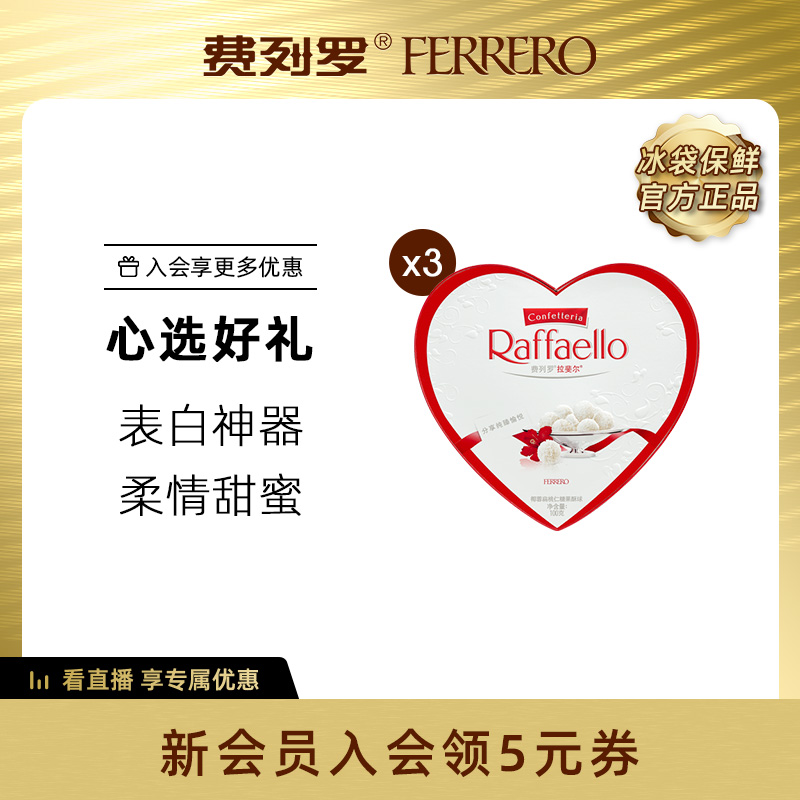 Ferrero's official flag Raphael Coconut Pattle Candy Showball 10 x 3 heart - shaped gift box is a white snack gift