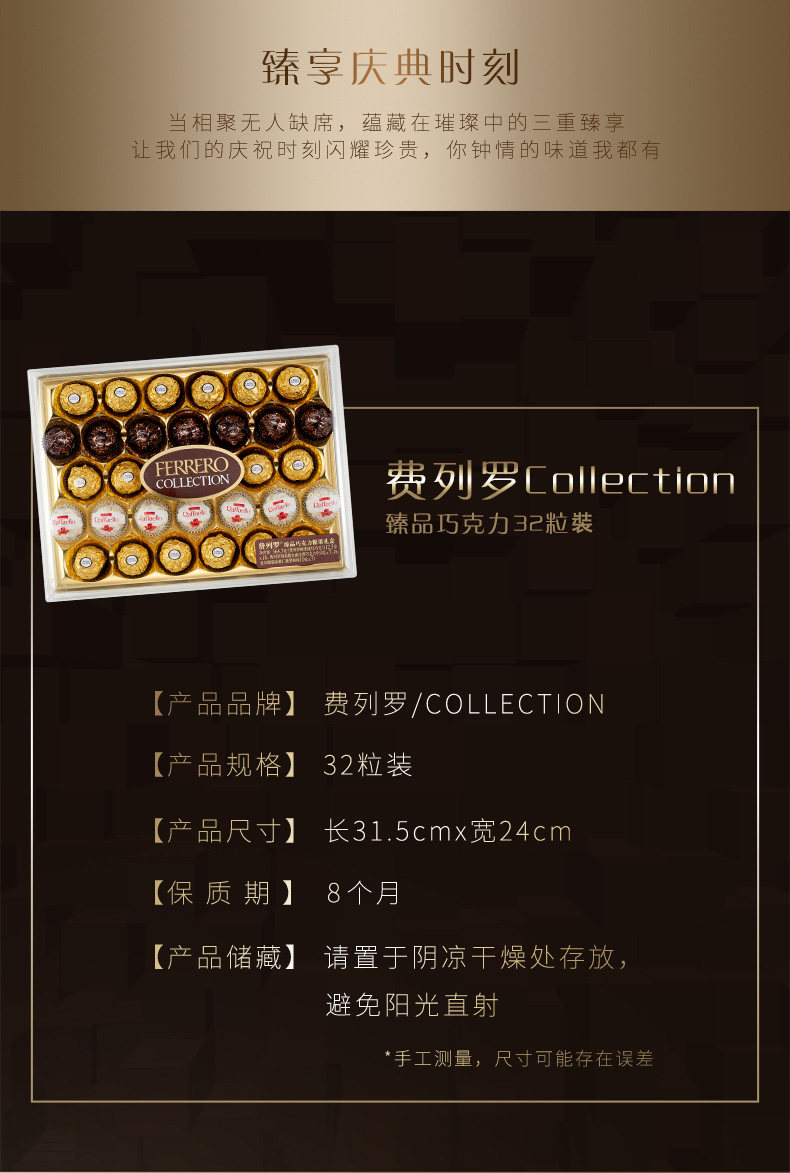 费列罗 臻品巧克力三色球 32粒 精致礼盒 图11