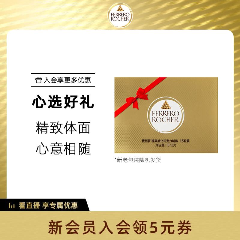 Ferrero's official flagship store Golden Ball Hazelnut Wei - wei chocolate 15 gift box snack watch for girlfriend