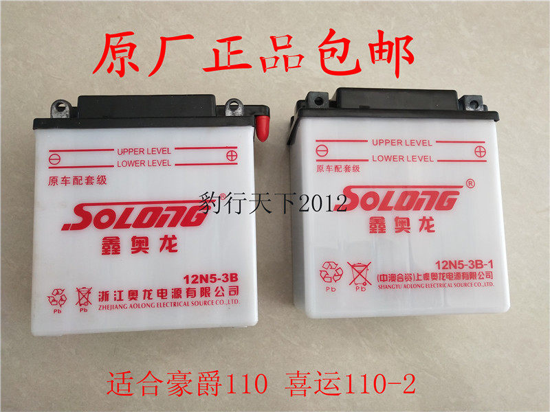 The original factory is suitable for Haojue 110 Xiyun 110-2 curved beam locomotive battery battery Xin Aolong loading