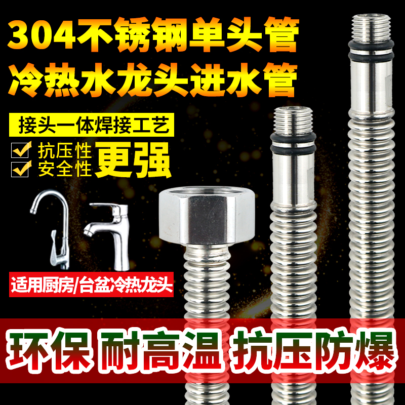 304 stainless steel bellows Washing countertop basin faucet hot and cold inlet pipe Kitchen faucet vegetable basin single head pipe
