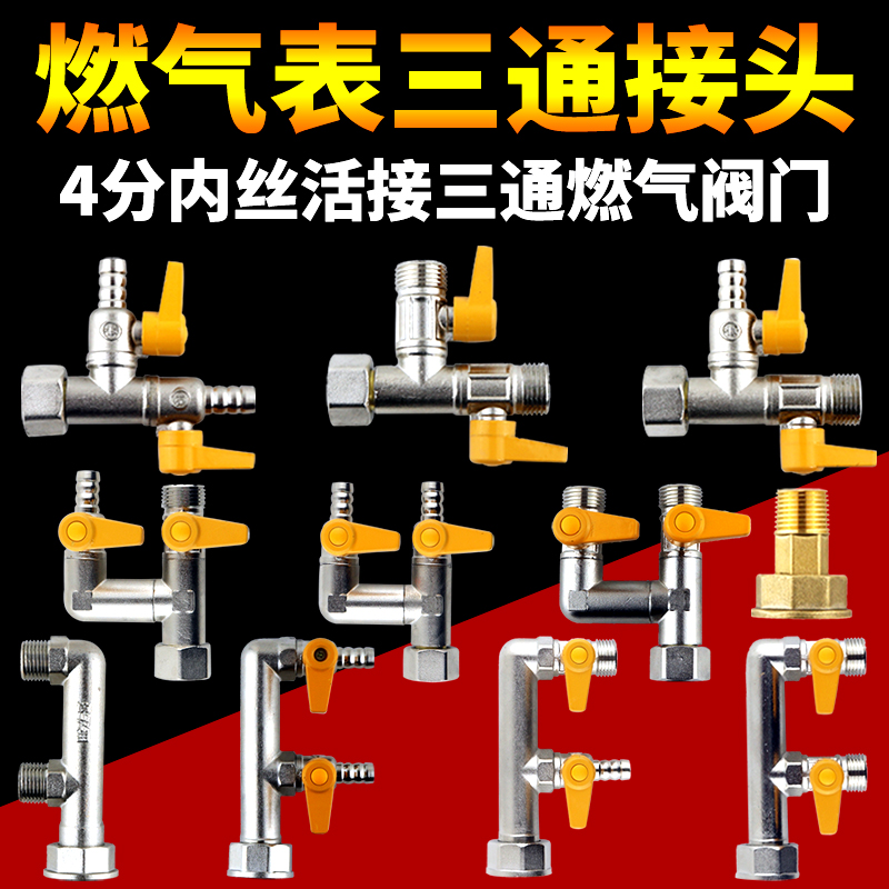 Gas table joint tee gas connector M30 internal wire active joint swivel double head 4-part F-type three-way joint valve