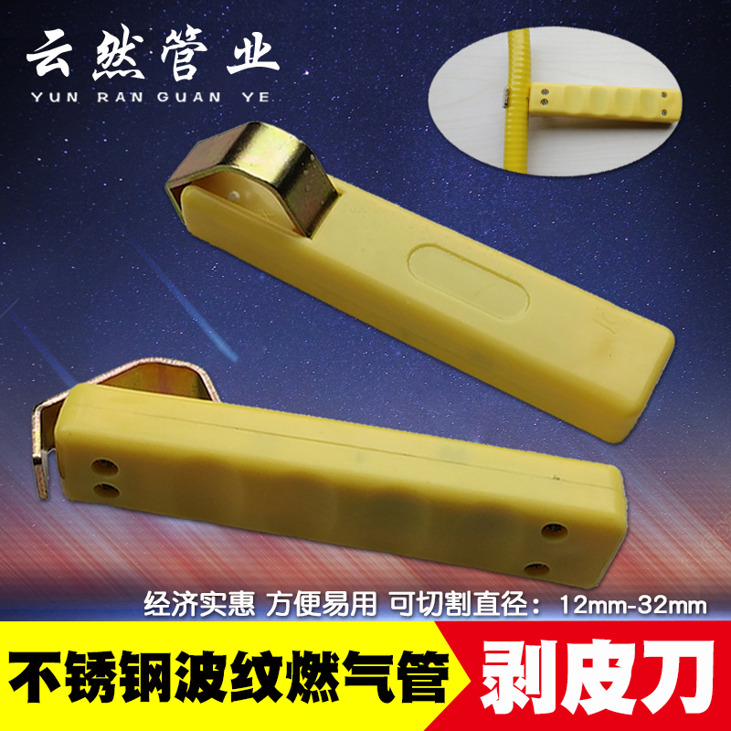 304 stainless steel corrugated gas pipe special cutting knife peel peel natural gas hose decorator tool