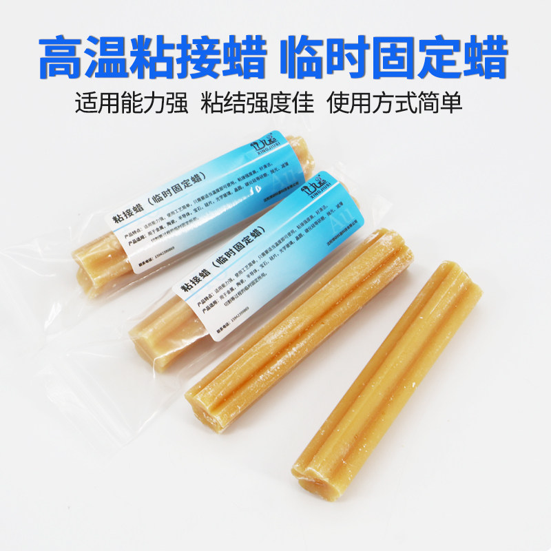 临时固定样品粘结蜡金属金相样陶瓷晶体固态高温粘接蜡蜡研磨抛光