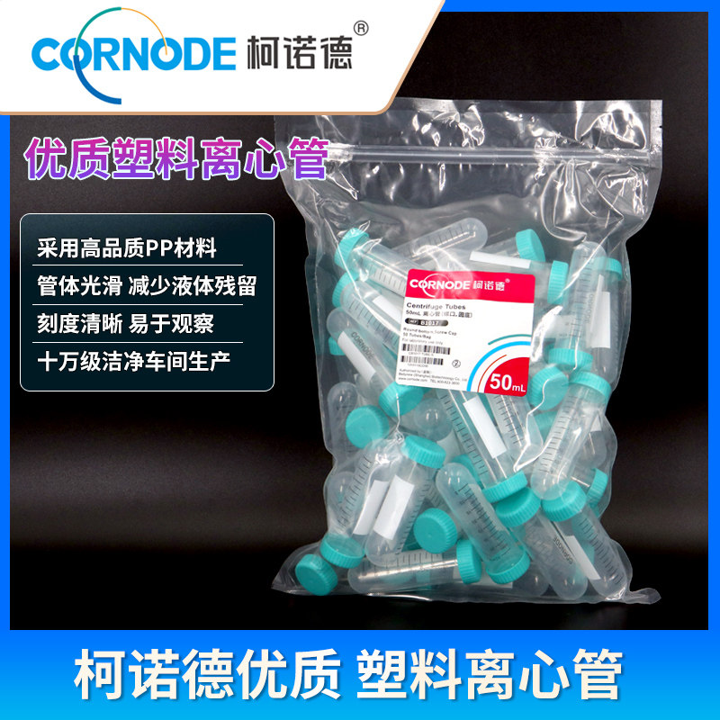 塑料离心管螺连盖插口圆底尖底多规格带刻度优质离心管 柯诺德