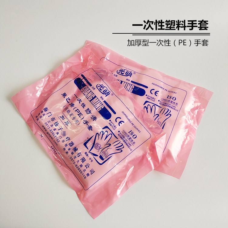 光明一次性塑料手套透明加厚防滑聚乙烯PE塑料实验室美发薄膜手套