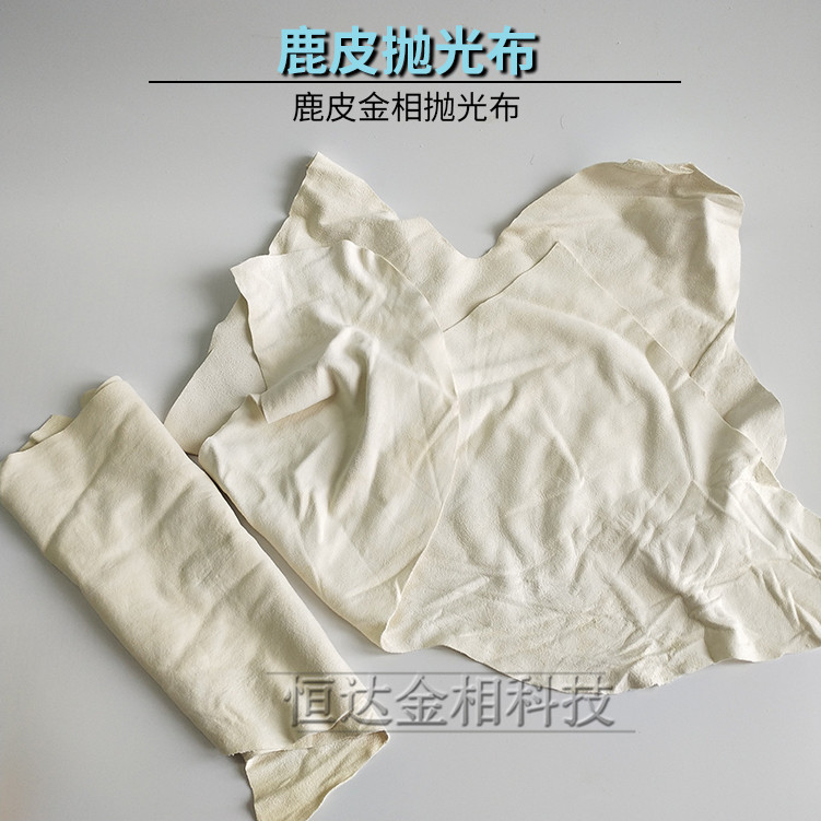 金相实验抛光布金属试样制样打磨抛光拋磨鹿皮无绒不规格块不掉毛