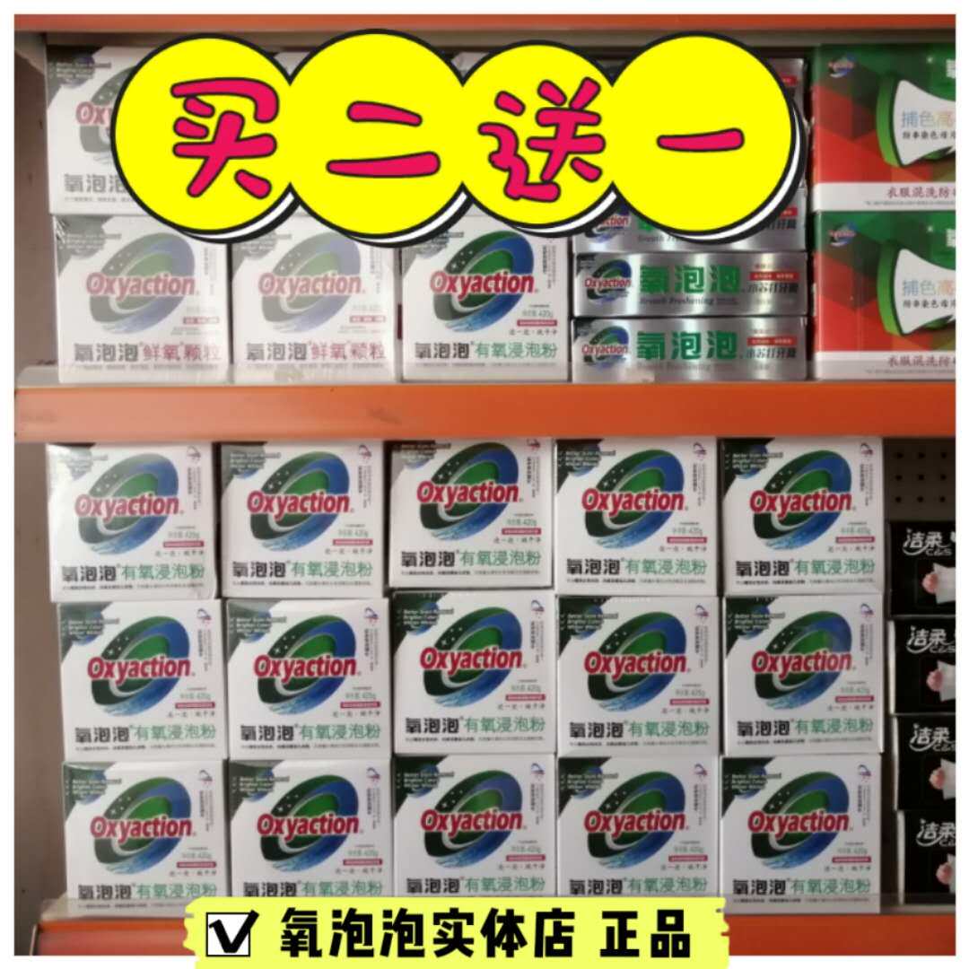 Oxygen bubble fresh oxygen granules Oxygen bubble aerobic soaking powder Laundry detergent remove stains Yellow and moldy