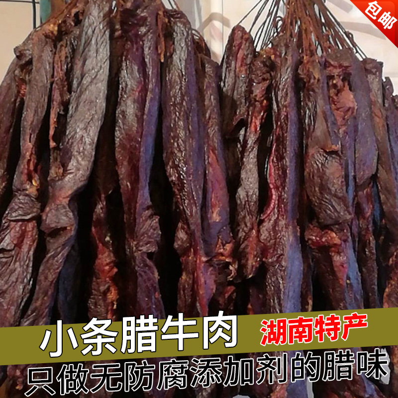Roast beef 500g Hunan special production farmhouse homemade smoke Smoky Flavor Salted Cured Rameat Beef Jerky Meat Dried