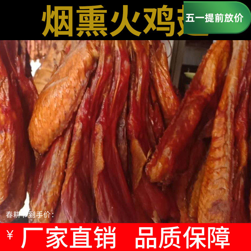 Hunan legend Hunan cuisine ingredients Hunan specialty high-quality turkey wings 500g homemade smoked wax chicken wings