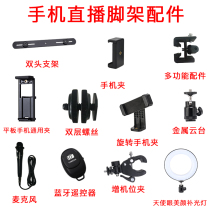  Zomei live broadcast bracket Mobile phone clip Accessories Tripod Dual-position live broadcast bracket Bluetooth remote control tablet clip