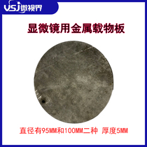 Body view microscope base metal loading plate round plate 95MM100MM underplate hot rolled plate