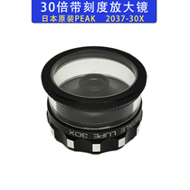 Original dress Japan must be PEAK2037-30 times cylinder with scale magnifier handheld with ruler measuring eyepiece