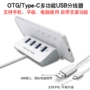 Đa chức năng điện thoại di động OTG chuyển đổi tablet màn hình máy tính xách tay usb phổ hub splitter một trong bốn - USB Aaccessories quạt 12v mini