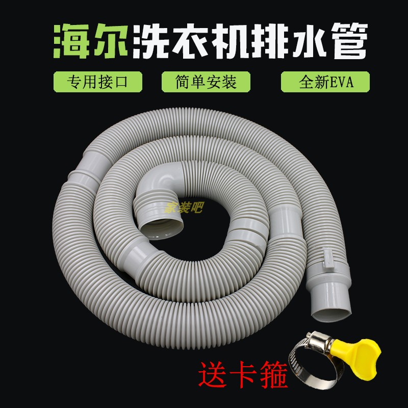 Haier Drainage Pipe Wave Washing Machine Original Dress Small God Child Full Automatic Thickening Extended Downpipe 40mm Water Outlet