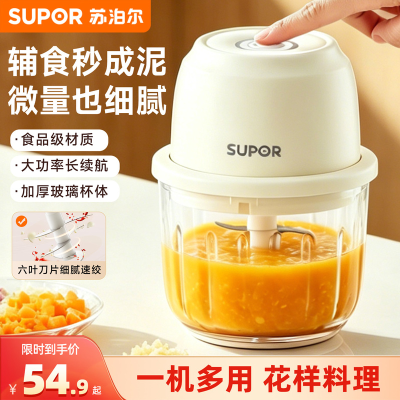 Supor Baby Food Processor Electric Baby Food Cooking Tool Household Grinder Small Multi-Functional