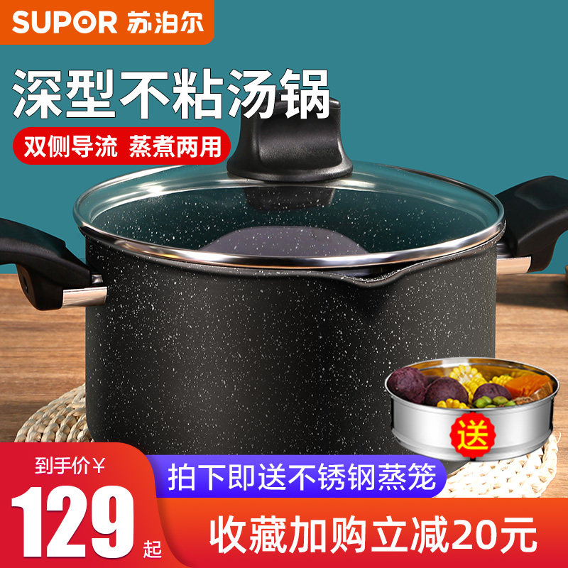 Suber soup pot household gas wheat rice stone color non-stick thick steamed porridge noodle induction cooker universal small binaural