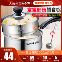 Supor milk pot baby food supplement pot non-stick stainless steel gas stove home brewing noodles hot milk soup pot