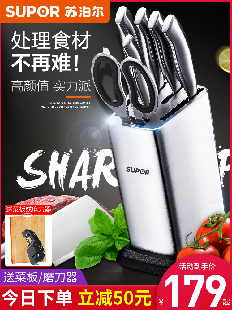 Supor tool set Kitchen set knife Household stainless steel kitchen knife cutting board seven-piece combination Official flagship store