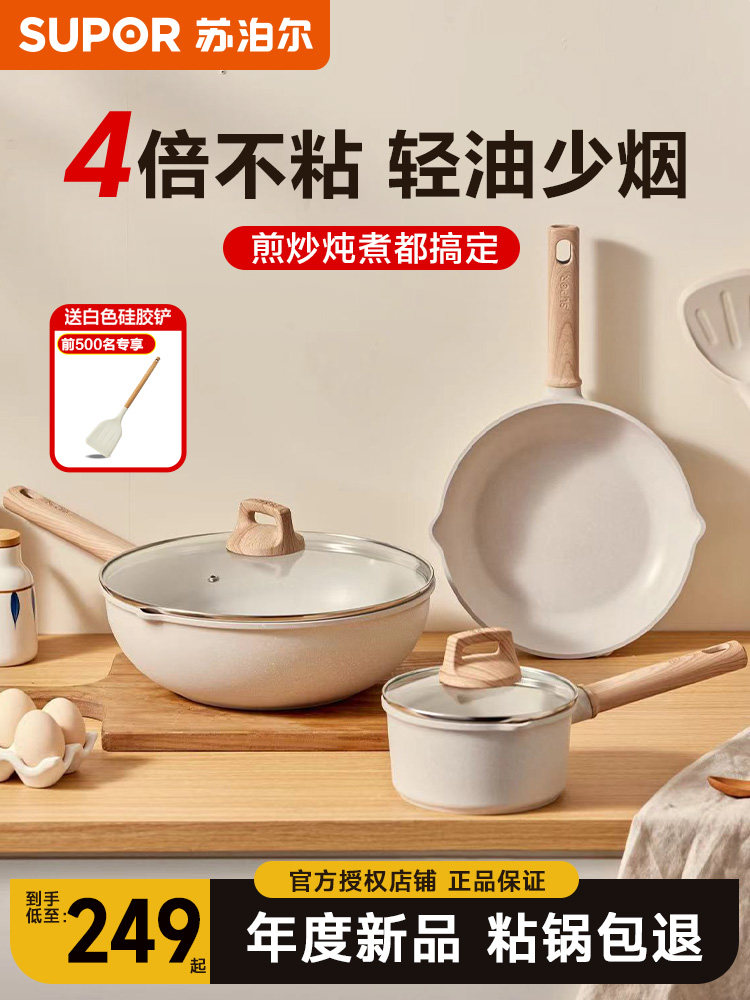 Supor Cookware Set Complete Set for Home Use, Including Frying Pan, Skillet, Milk Pot, Non-Stick Pan Combination, Suitable for Induction Cooker, Three-Piece Set