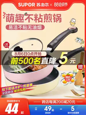 Supor pan Mini frying pan Non-stick egg dumpling frying pan 14 18cm Omelette pan Small frying pan Special for gas