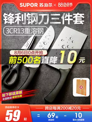 Supor cutting knife cutting board cutting board set Stainless steel full set of kitchen household knives Scissors multi-purpose knife combination