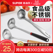 Supor Stainless Steel Soup Spoon Home Use Spoon Large Scalding Resistant Long Handle Soup Spoon Hot Pot Sauce Congee Spoon Thin Rice Spoon