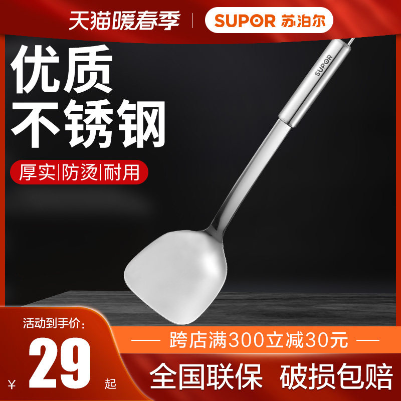 Suber stainless steel spatula kitchenware scoop household Chinese stir-fry small spatula non-stick pan special stir-fry spoon non-stick