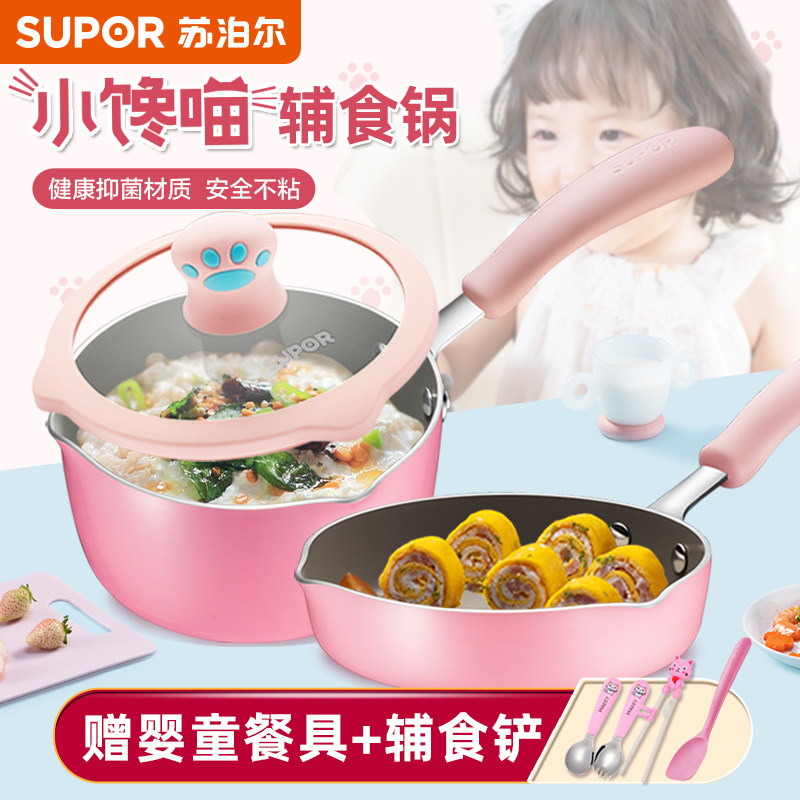 Supoir milk pan deputy food pan baby baby home without pan frying pan multifunction small bubble noodle pan non-stick milk pan