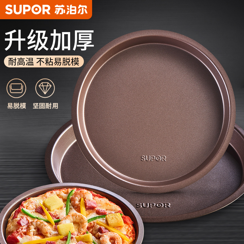 Supor ピザパンベーキングトレイ型ベーキングオーブン家庭用ツールノンスティックセット 6/8/9 インチケーキ型