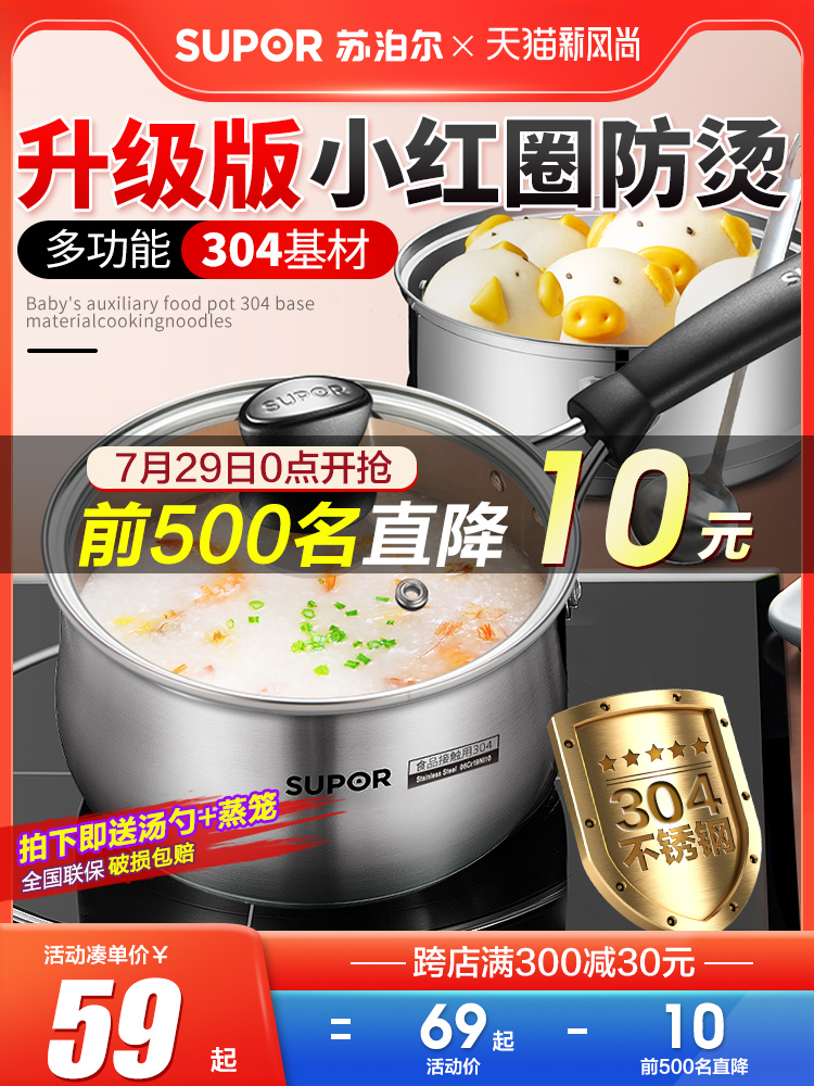 Supor milk pot stainless steel gas stove suitable for non-food pot milk thickened non-stick cooking instant noodles small soup pot household