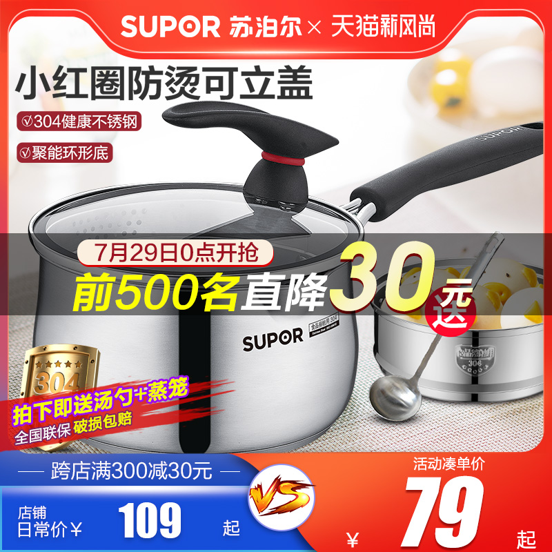 Supor milk pot 304 stainless steel small pot household cooking noodles instant noodles gas stove suitable for baby food soup pot