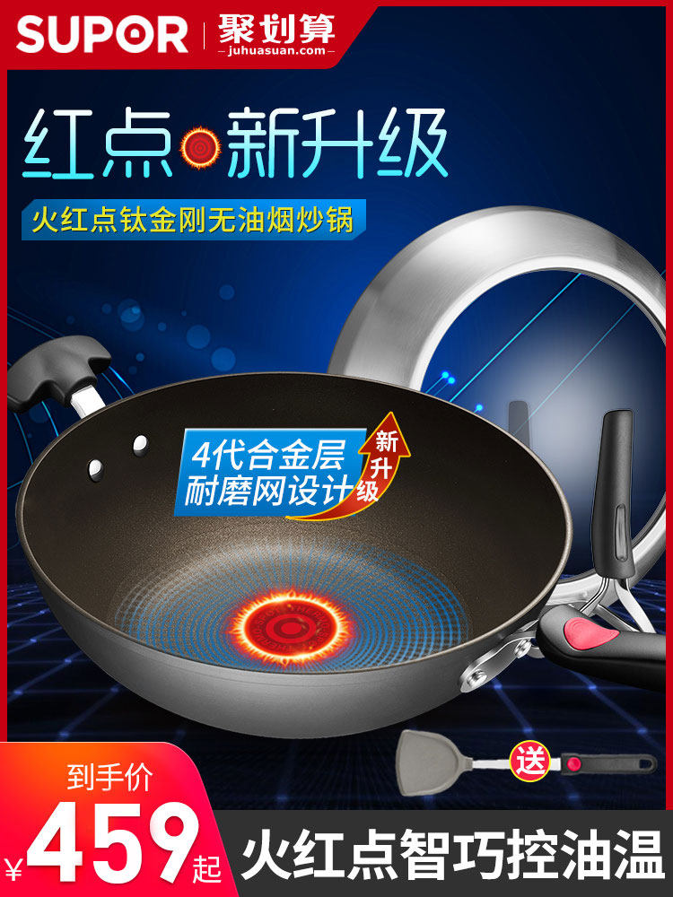 Supor fire red point non-stick pan no oil fume wok household flat-bottomed gas induction cooker frying pan 30 32CM