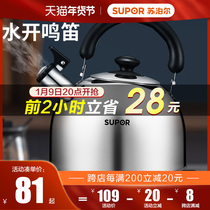 Supor kettle gas stove induction cooker gas household 304 stainless steel whistle large capacity Open Kettle