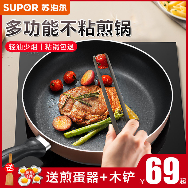 Supoir pan bottom pan without pan frying pan for home small frying pan fried egg cake steak frying pan gas Ming fire special