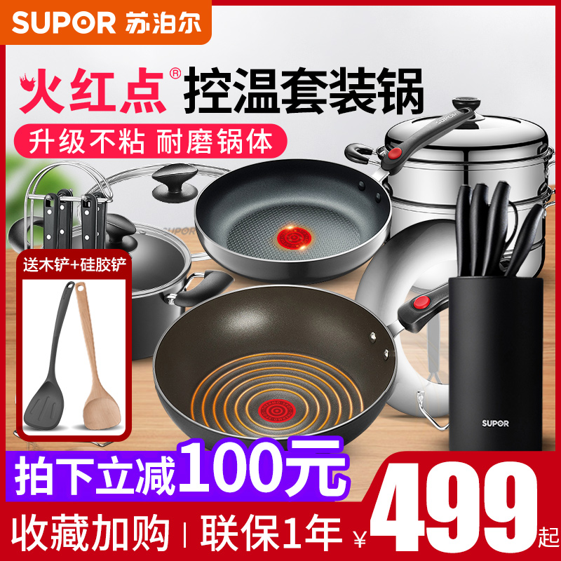 Suber pot set pot set pot home three piece set non-stick pan frying pan soup pot kitchen full set pot combination
