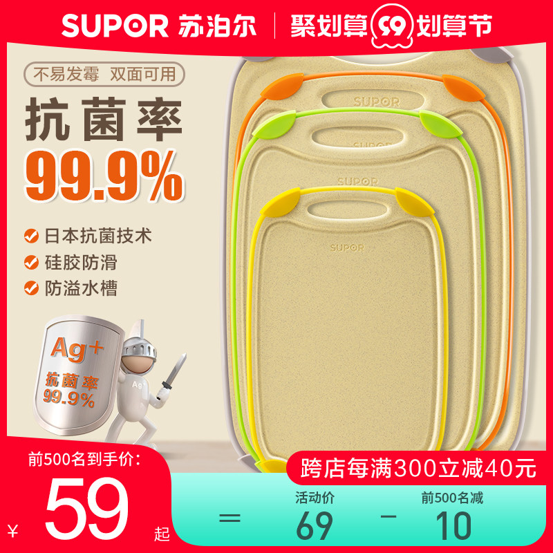 Supor chopping board household double-sided antibacterial plastic chopping board household wheat straw non-staple food chopping board cutting fruit occupying board